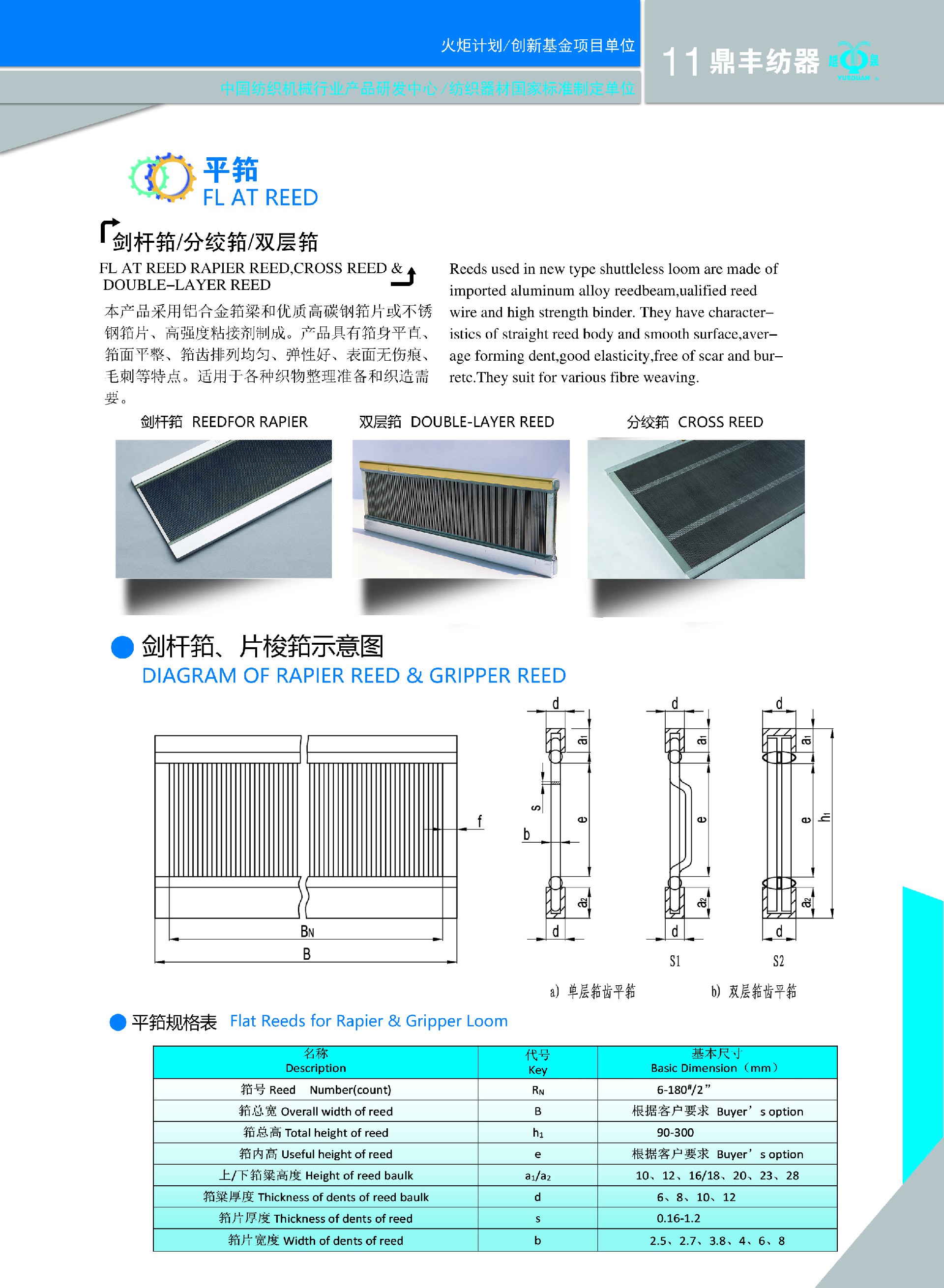 10-11噴水織機(jī)平筘右 拷貝1.jpg